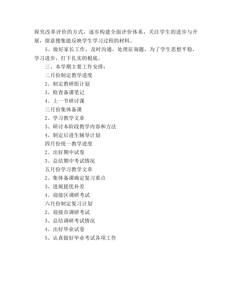 第二学期数学教研组工作参考计划 _第2页