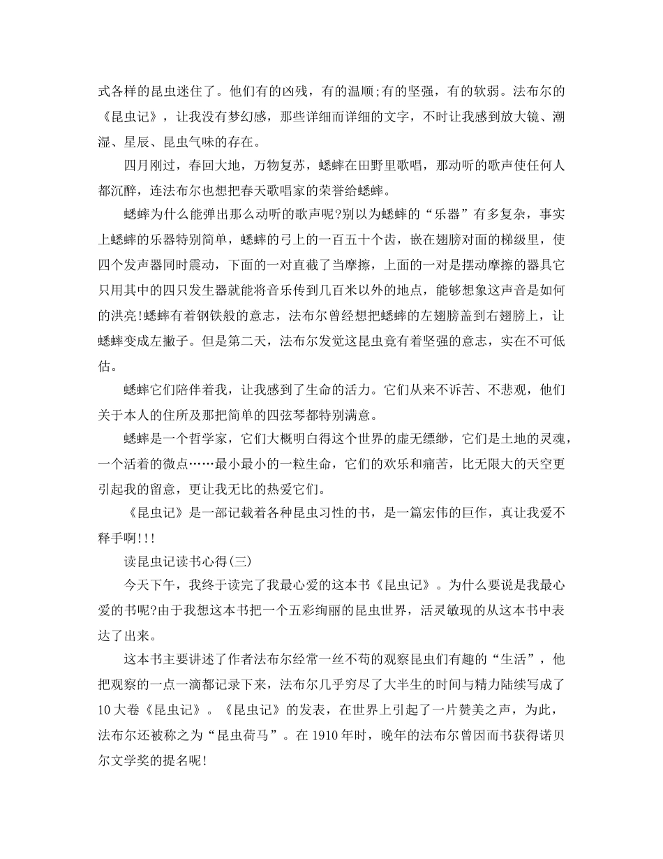 读昆虫记读书参考心得五篇 _第2页