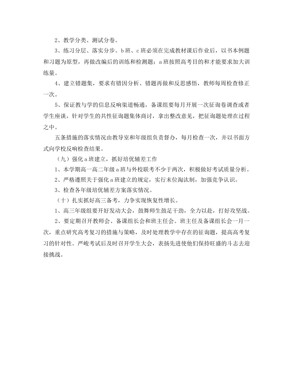 第二学期高中教导室工作参考计划 _第2页