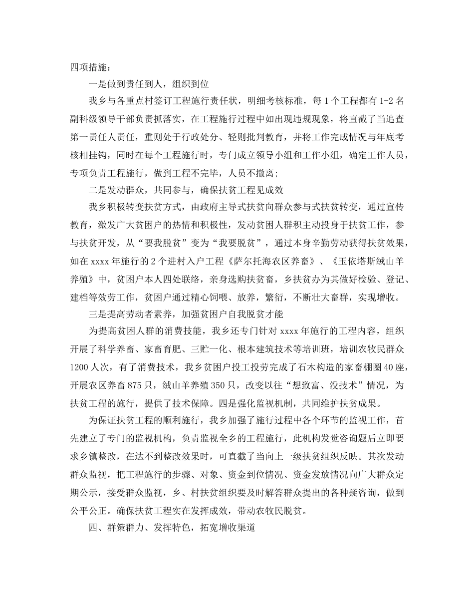 扶贫开发工作参考计划范文5篇 _第3页