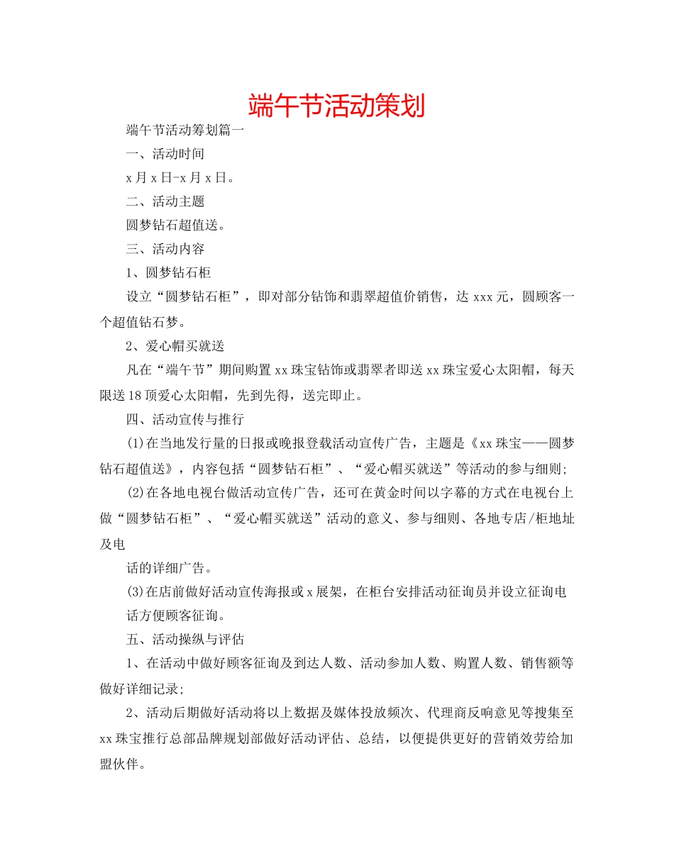 端午节活动策划 _第1页