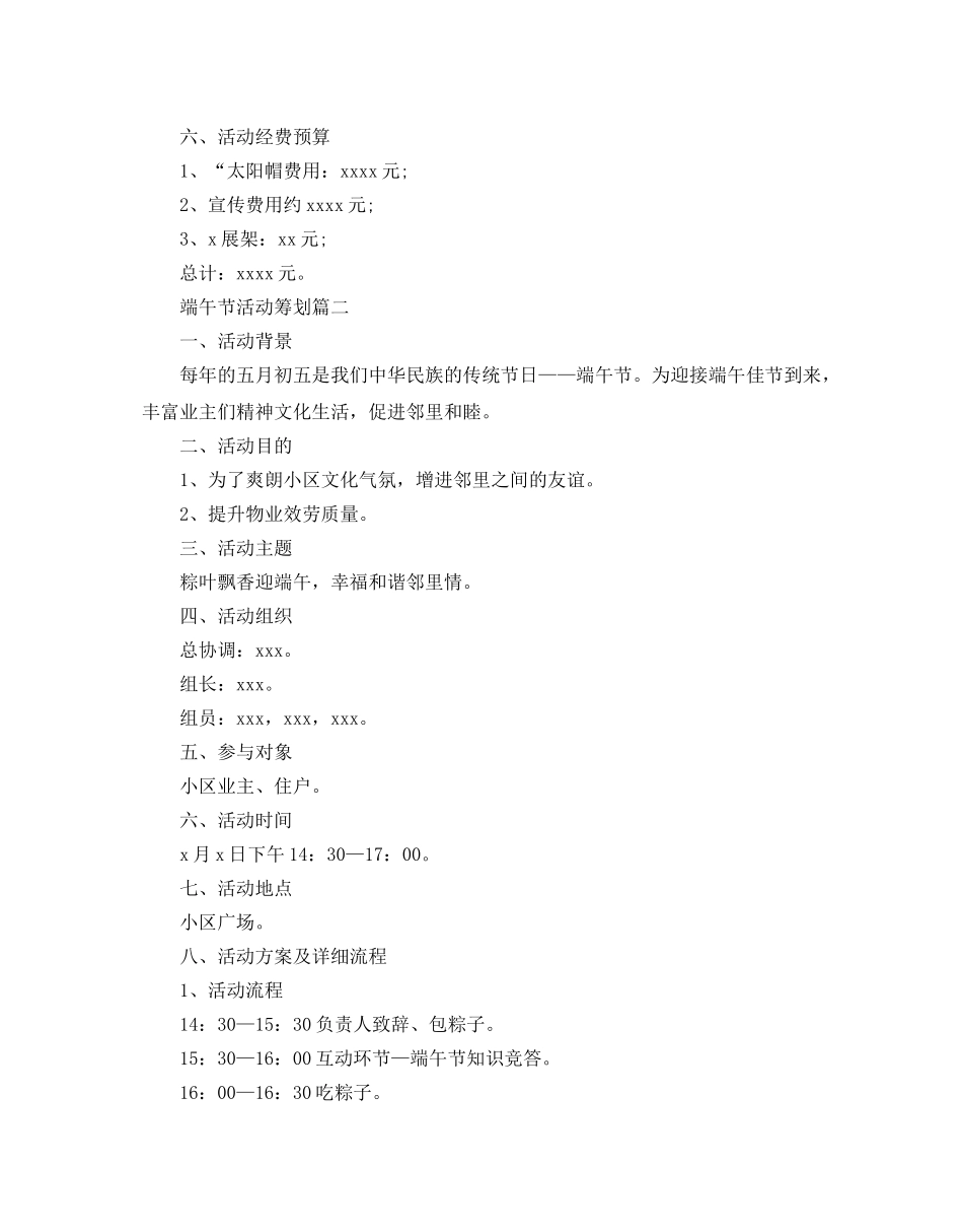 端午节活动策划 _第2页