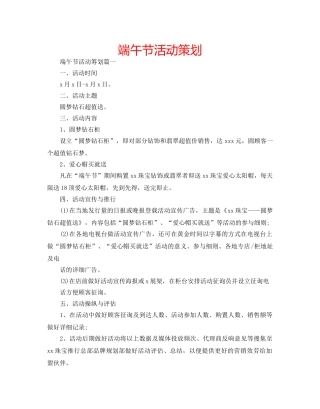 端午节活动策划 