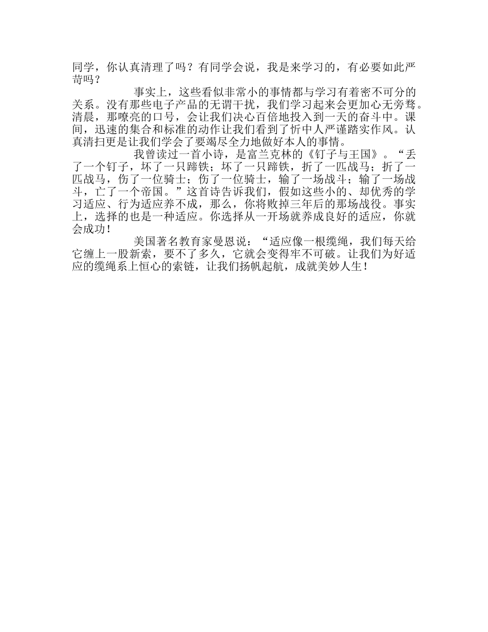 高中升旗仪式培养良好习惯 奠基美好人生参考发言稿 _第2页