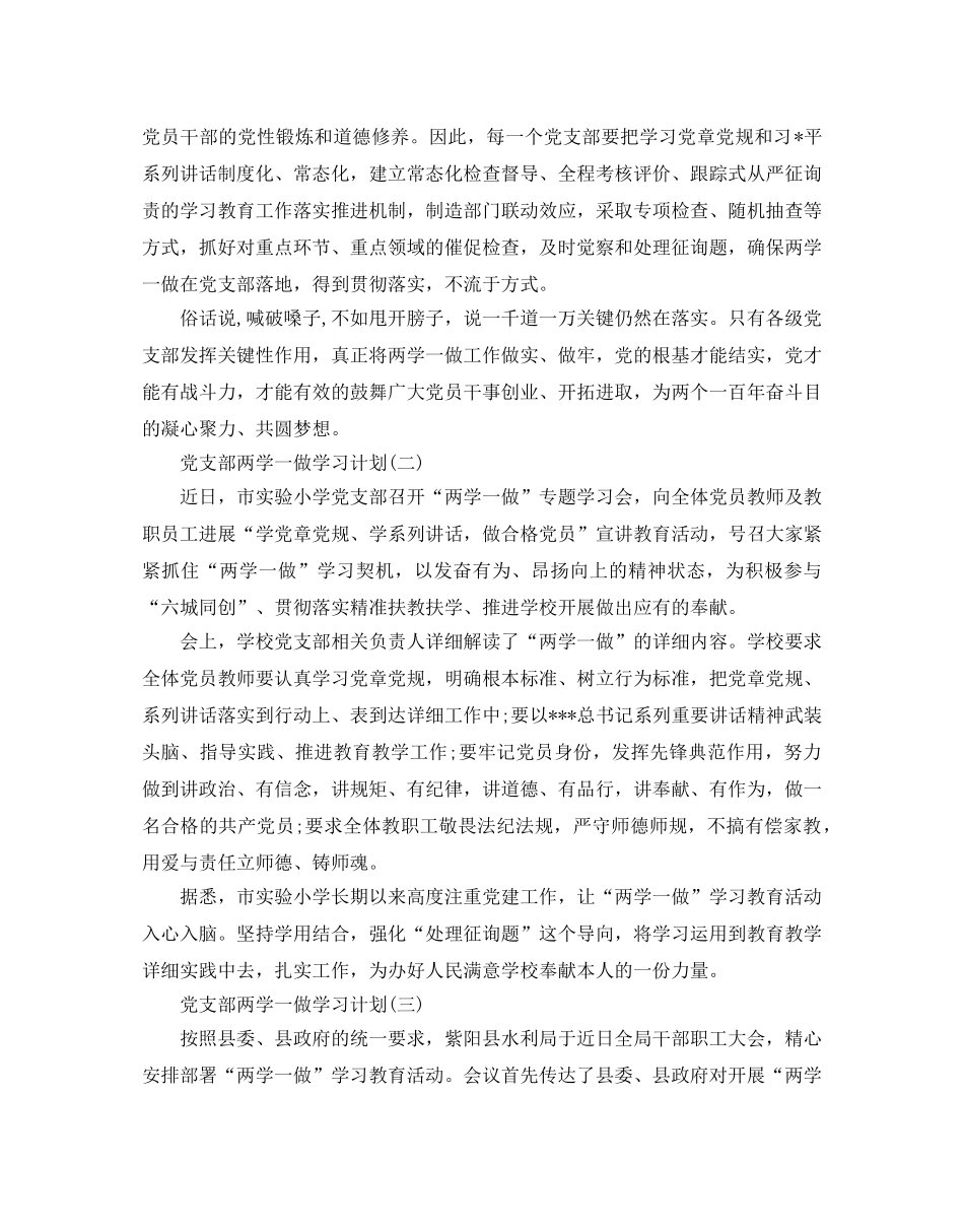 党支部两学一做学习参考计划五篇 _第2页