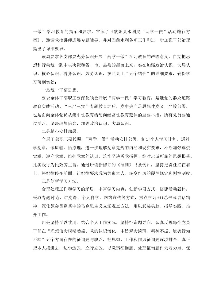 党支部两学一做学习参考计划五篇 _第3页