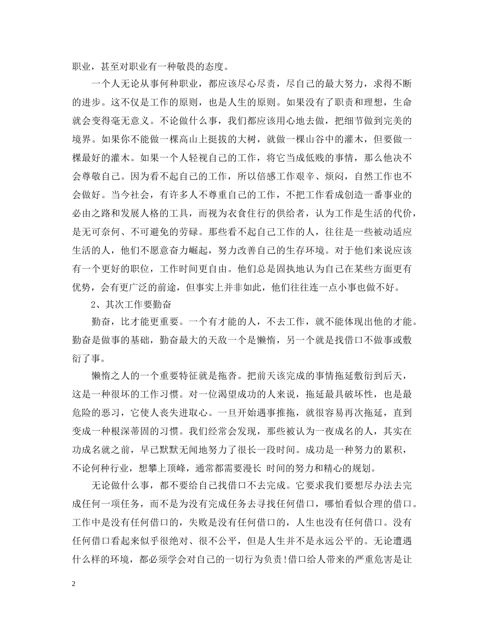 党员四强责任心得体会范文 _第2页