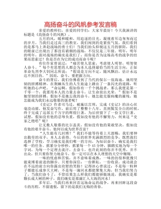 高扬奋斗的风帆参考发言稿 