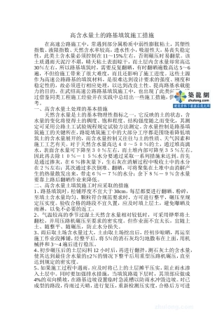 高含水量土的路基填筑施工措施_secret