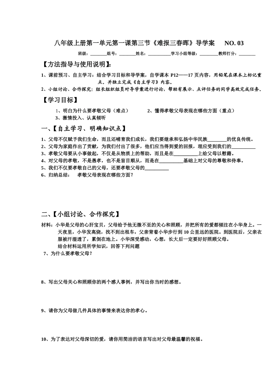 【编辑推荐】13难报三春晖导学案_第1页