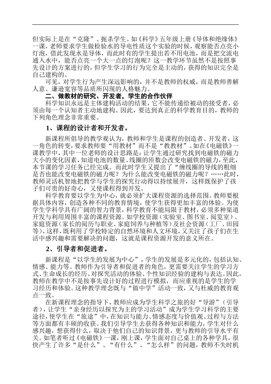 新课程背景下科学教学的几点思考_第2页