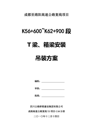梁板架设安装方案