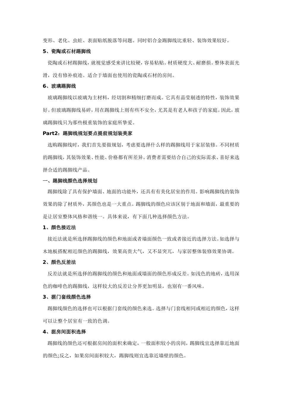 玄关省钱收纳规划方案_第2页