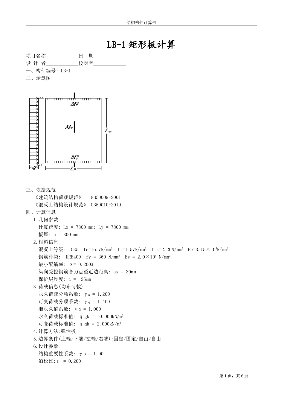 汽车坡道自行车坡道板计算书_第1页