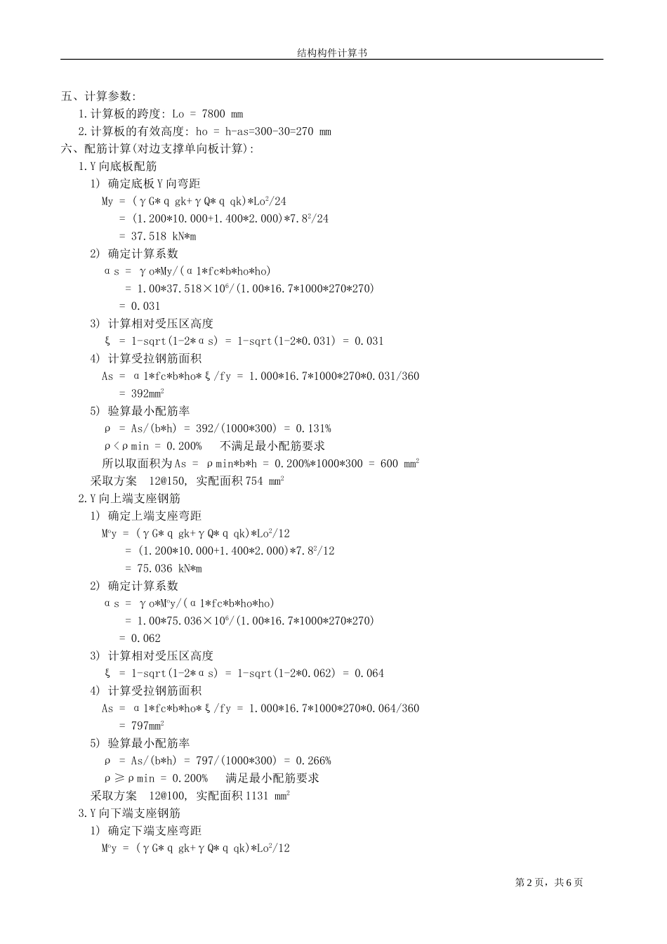 汽车坡道自行车坡道板计算书_第2页