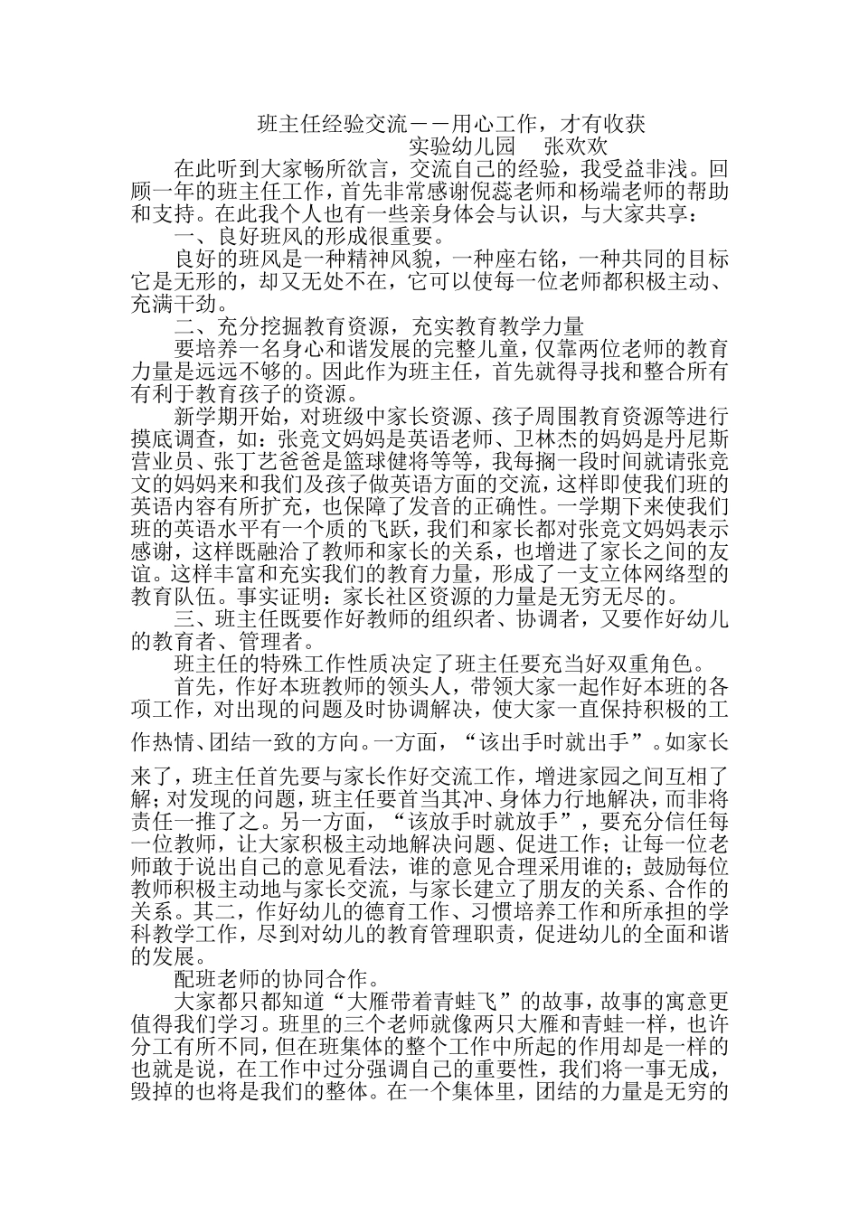 班主任经验交流稿_第1页