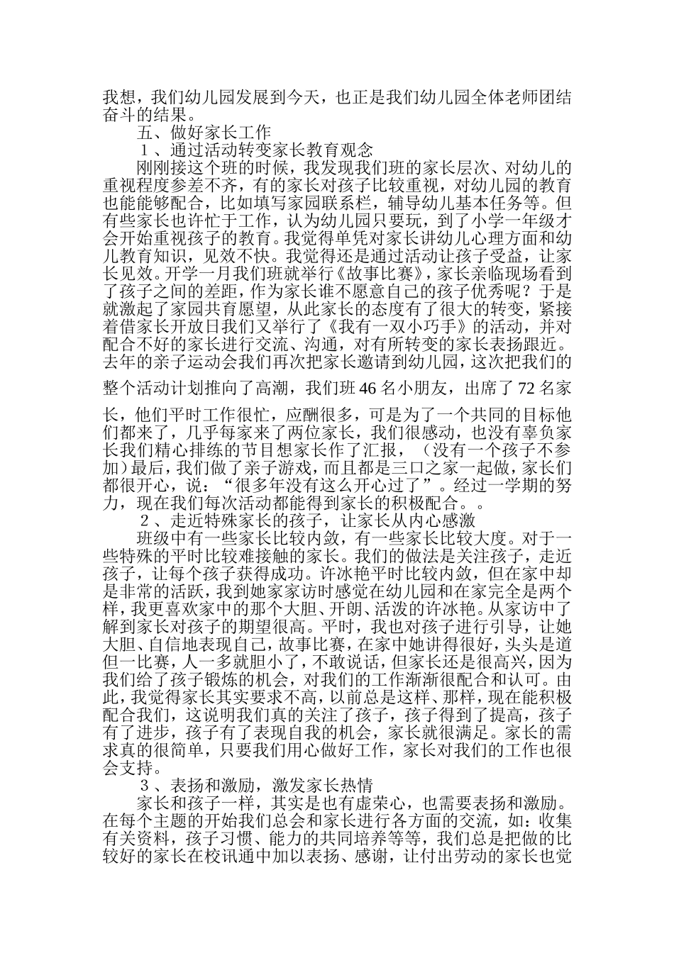 班主任经验交流稿_第2页