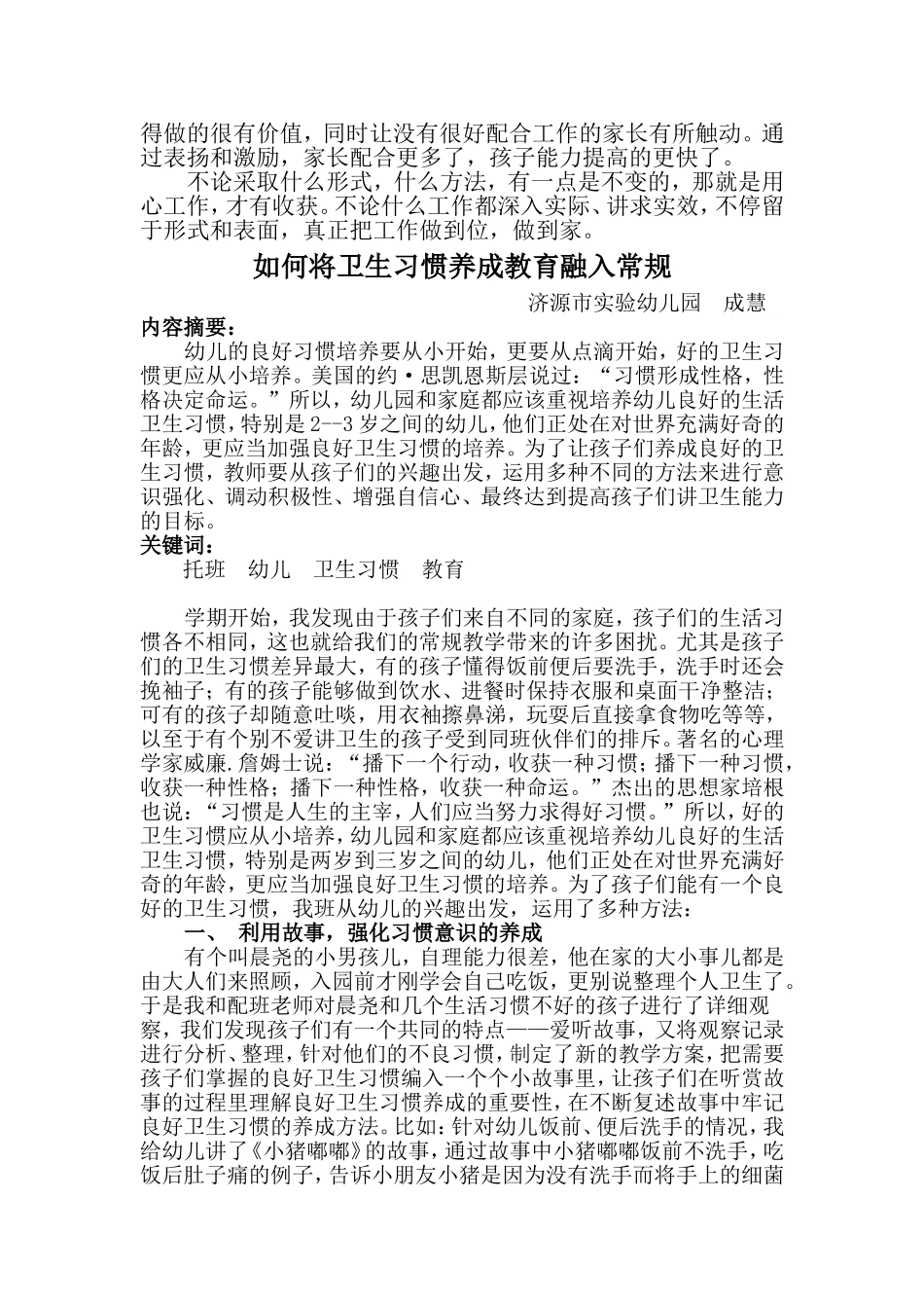班主任经验交流稿_第3页