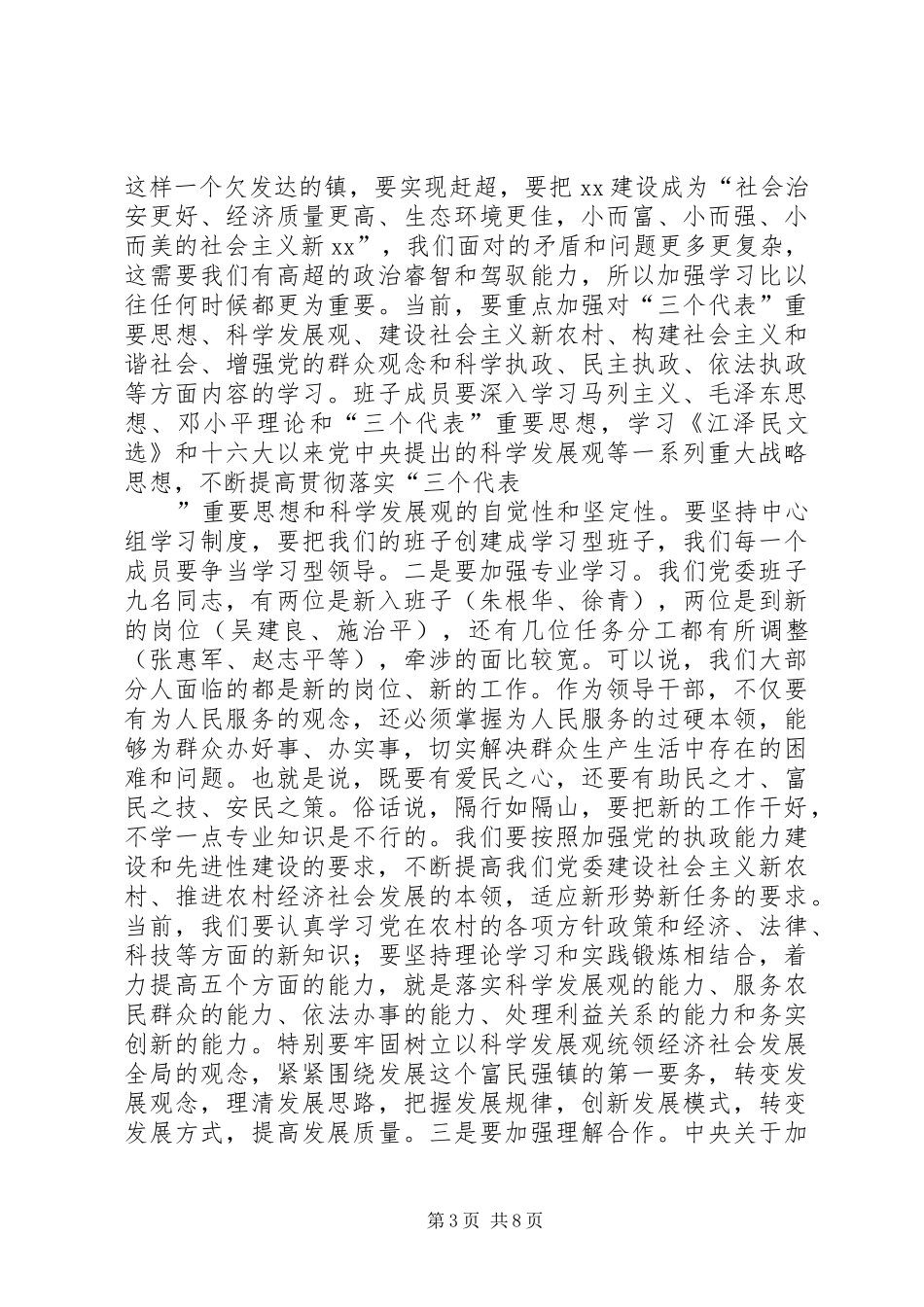 党委换届后班子务虚会上的讲话发言_第3页