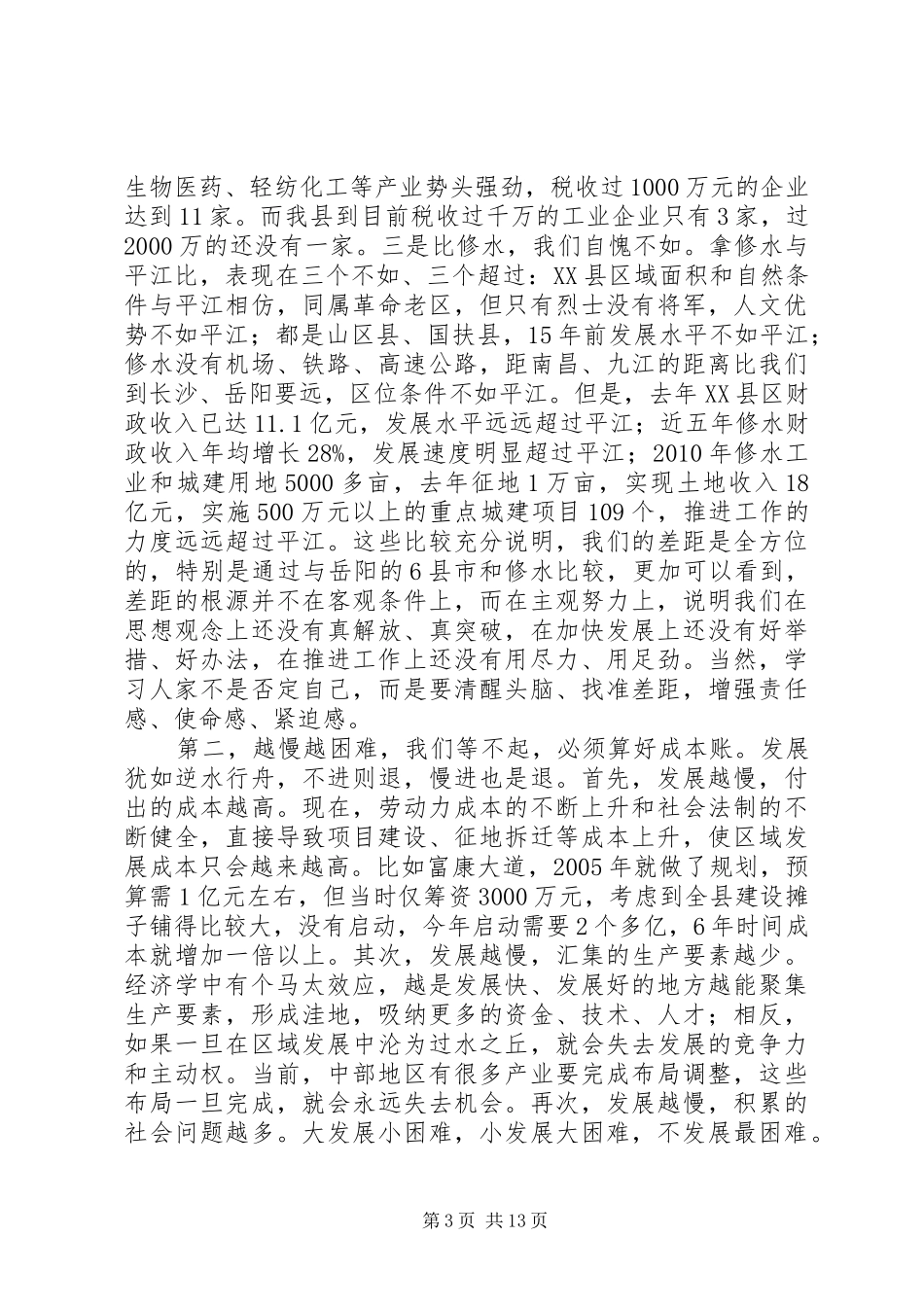 县长在县委工作会议上的讲话发言_第3页