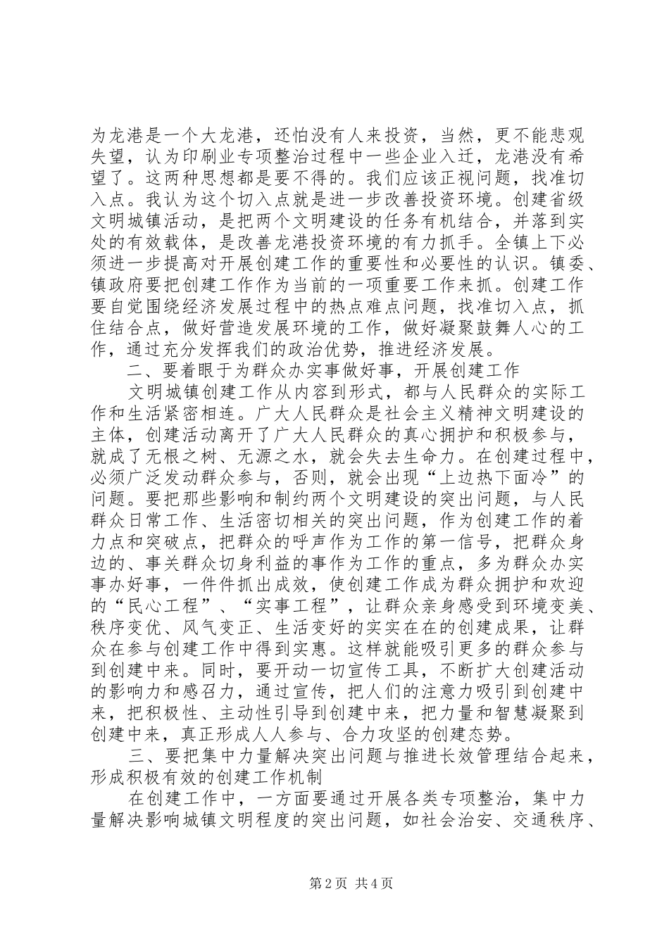 在创建省级文明城镇动员大会上的讲话发言_第2页