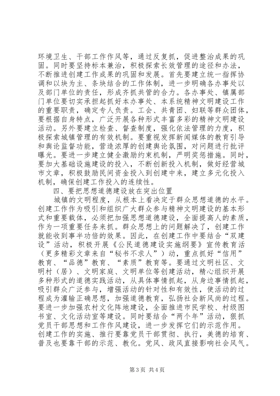 在创建省级文明城镇动员大会上的讲话发言_第3页