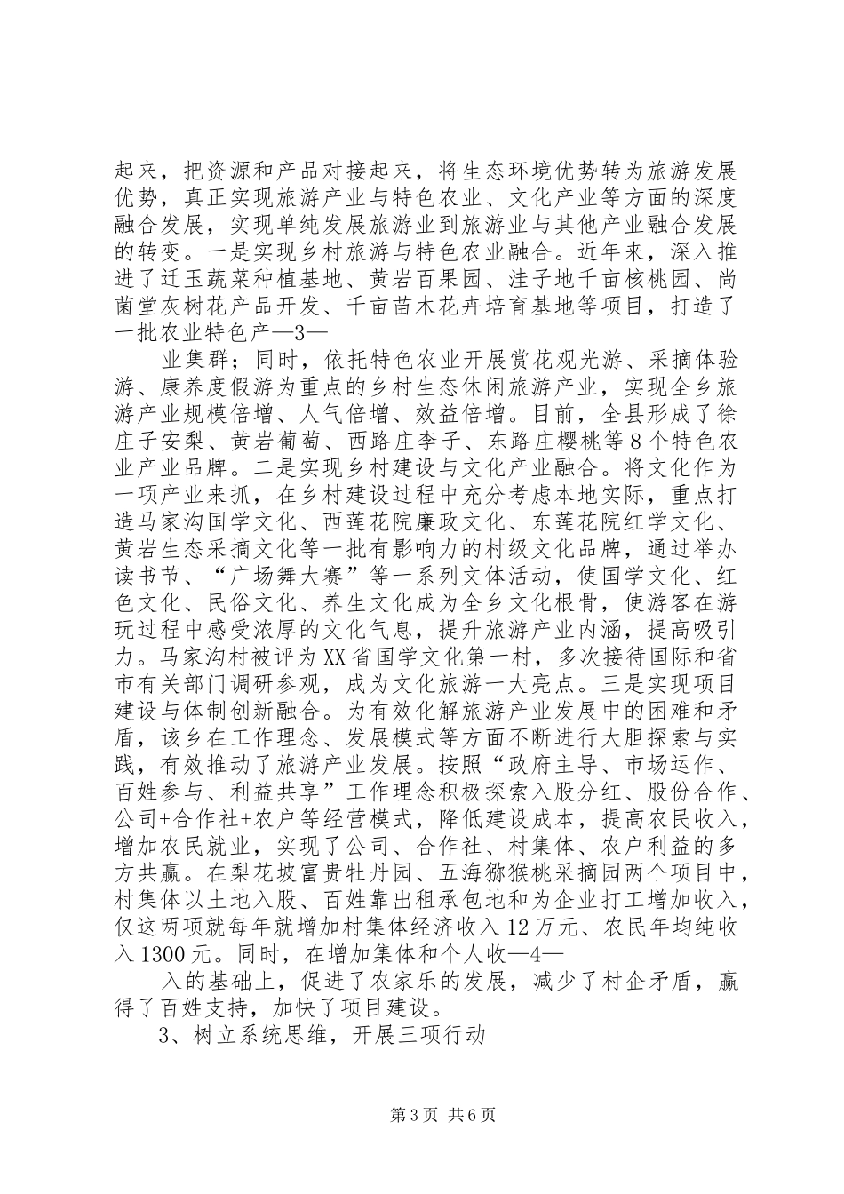 创建国家全域旅游示范区森林城市讲话发言_第3页