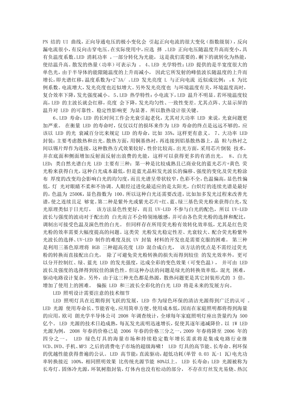 普通LED和大功率LED技术和工艺_第2页