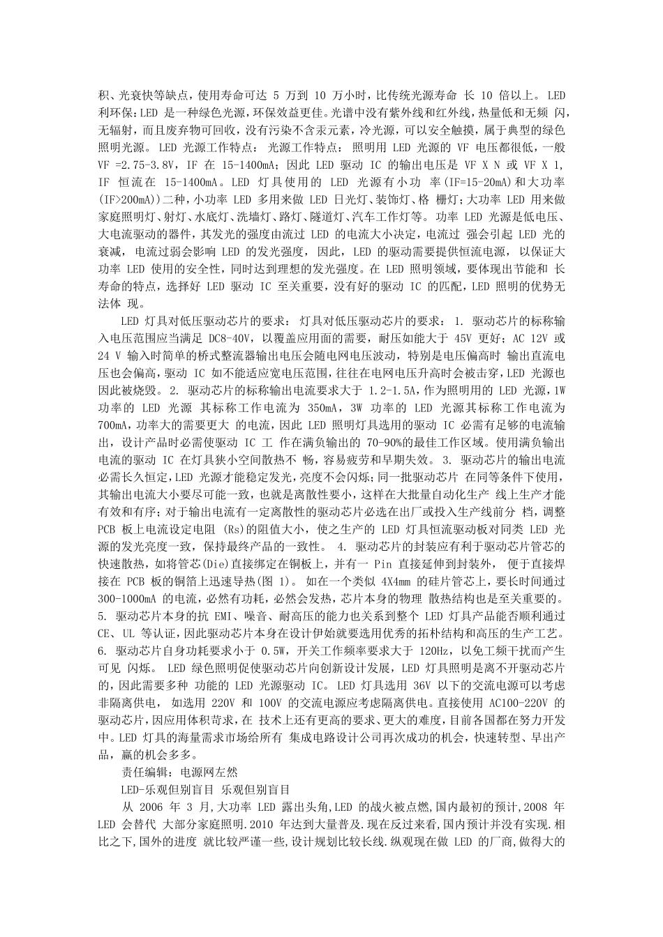 普通LED和大功率LED技术和工艺_第3页