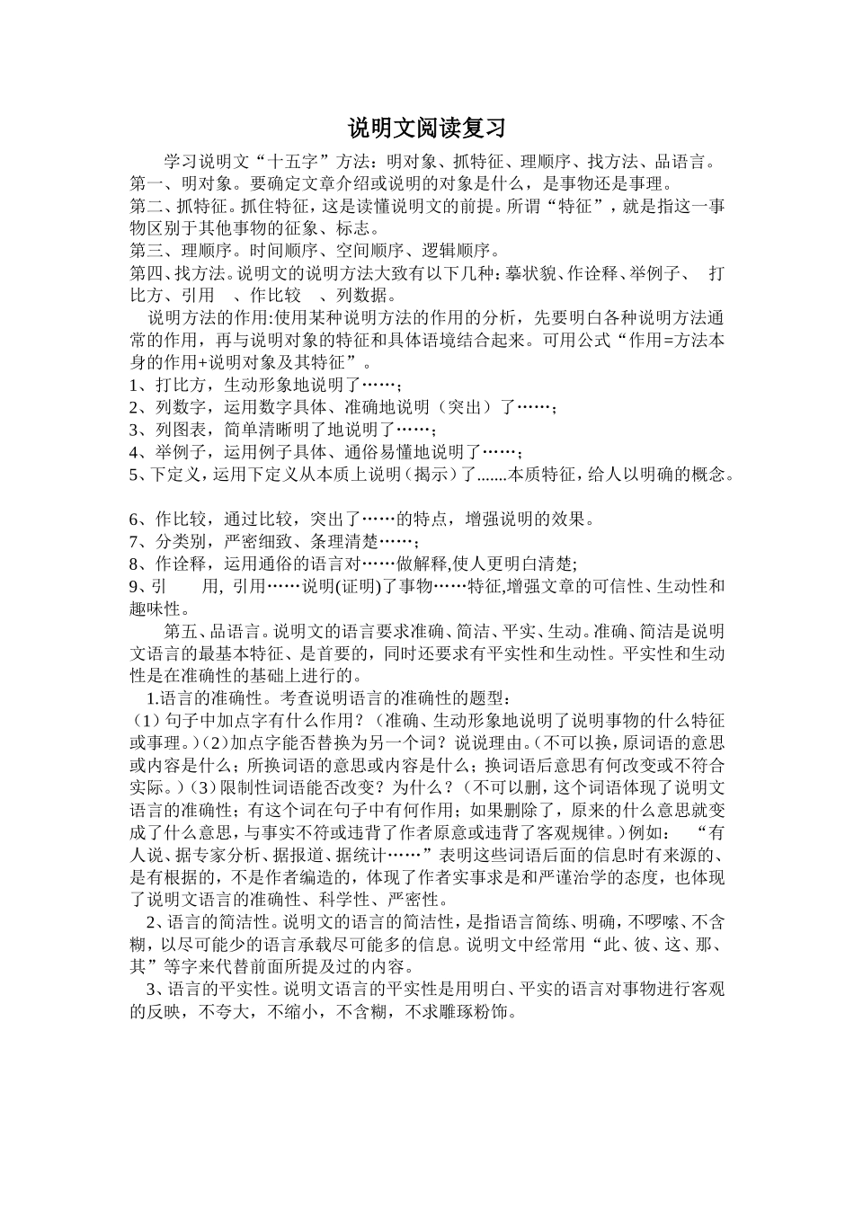 说明文阅读复习_第1页