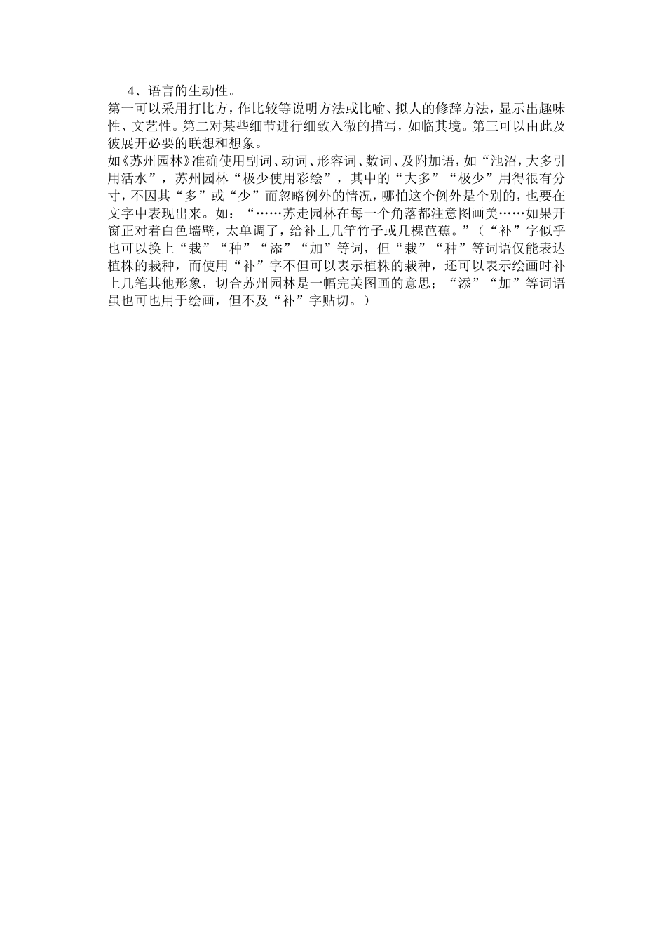 说明文阅读复习_第2页