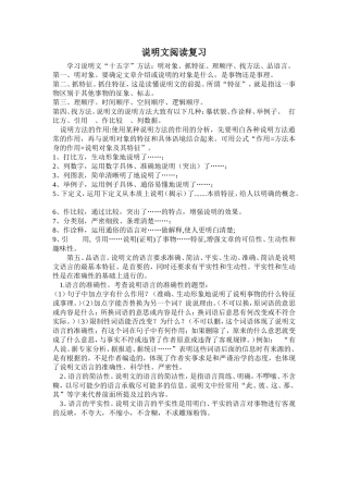 说明文阅读复习