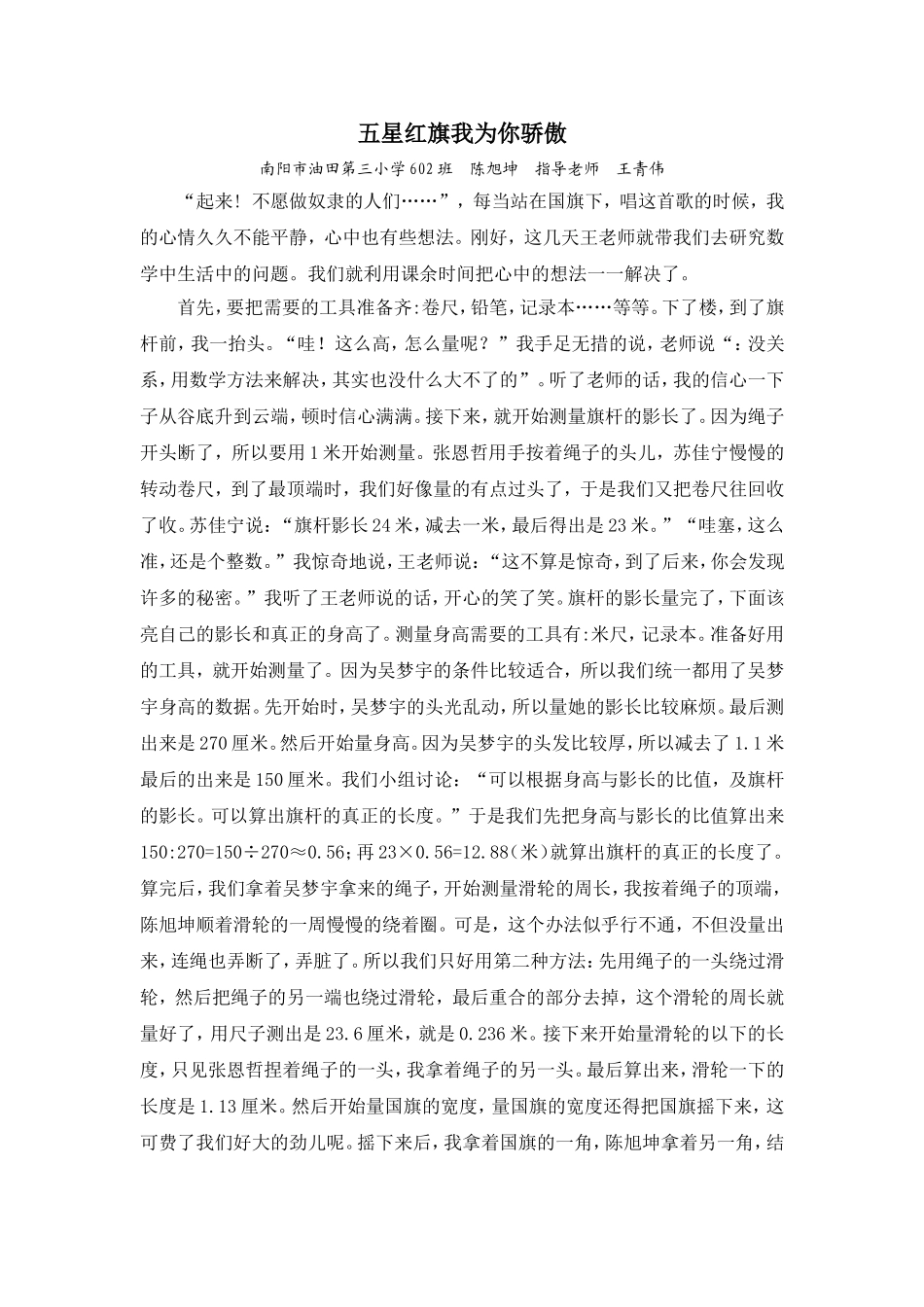 站在国旗下……体会(二)_第1页