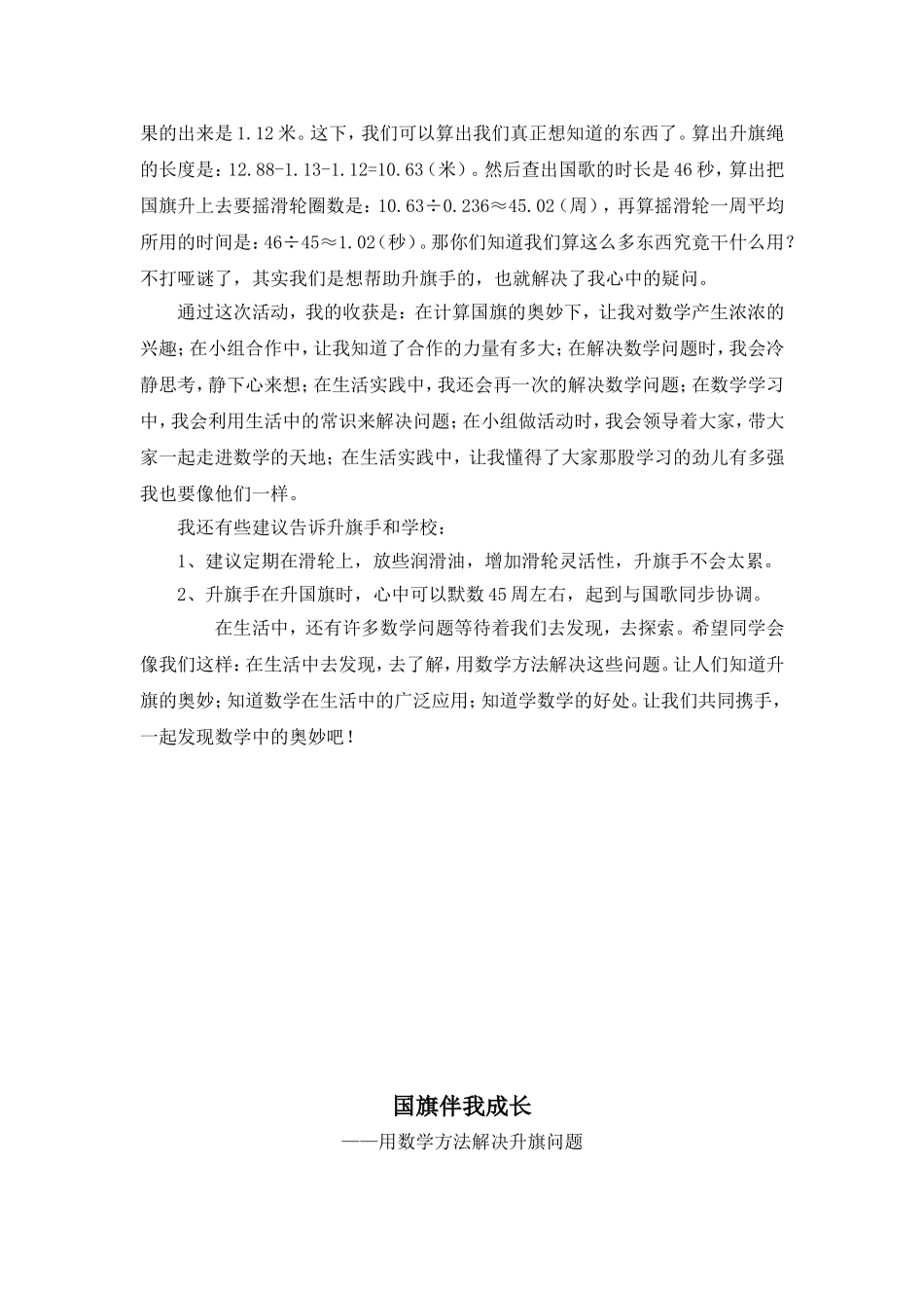 站在国旗下……体会(二)_第2页