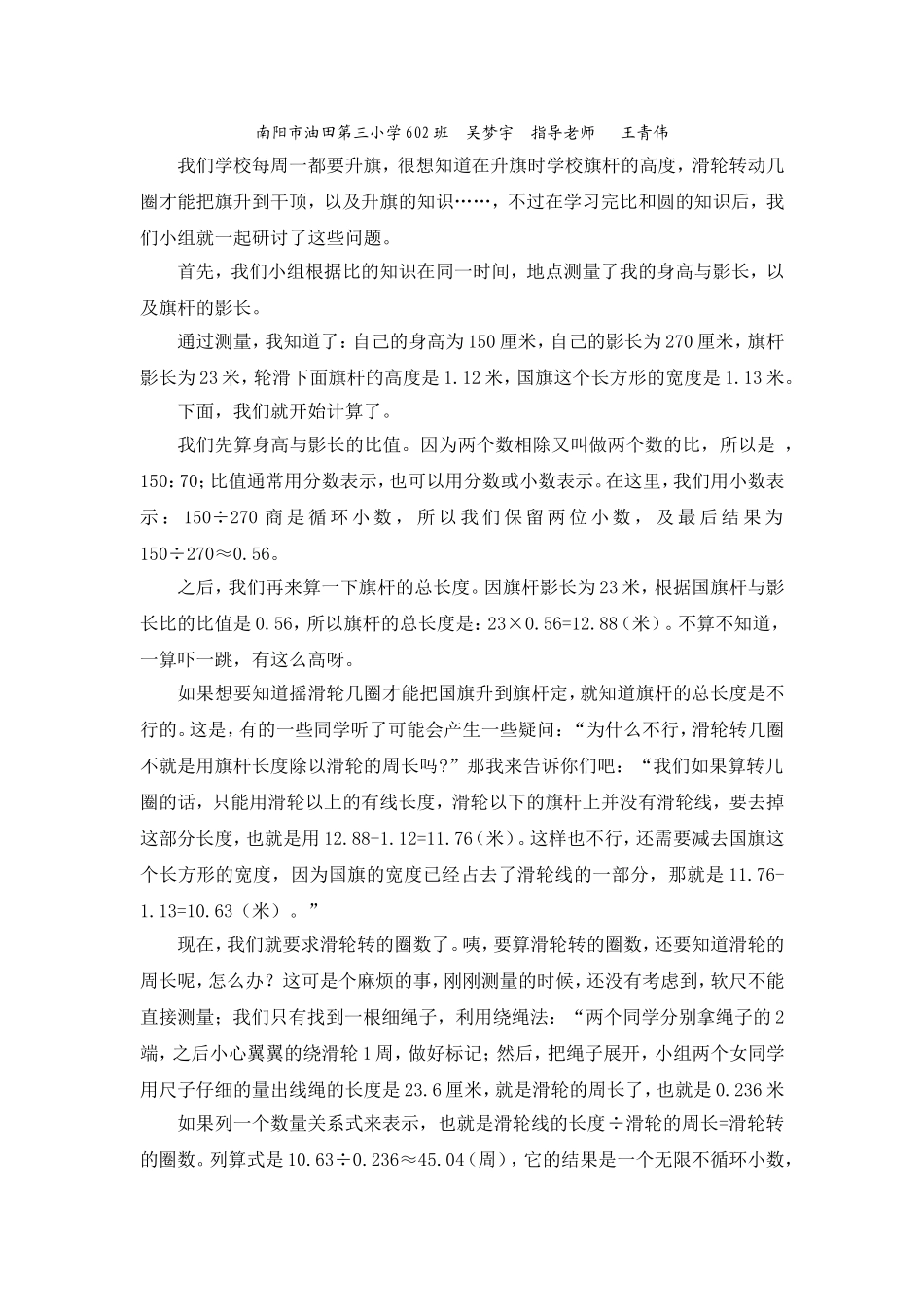 站在国旗下……体会(二)_第3页