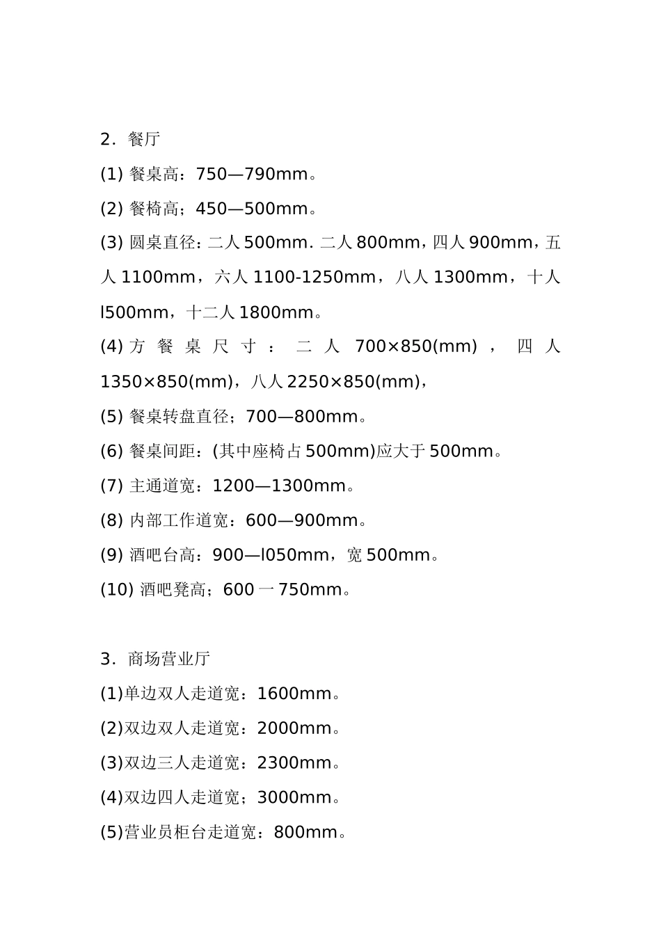 室内装饰家具基本尺寸_第3页
