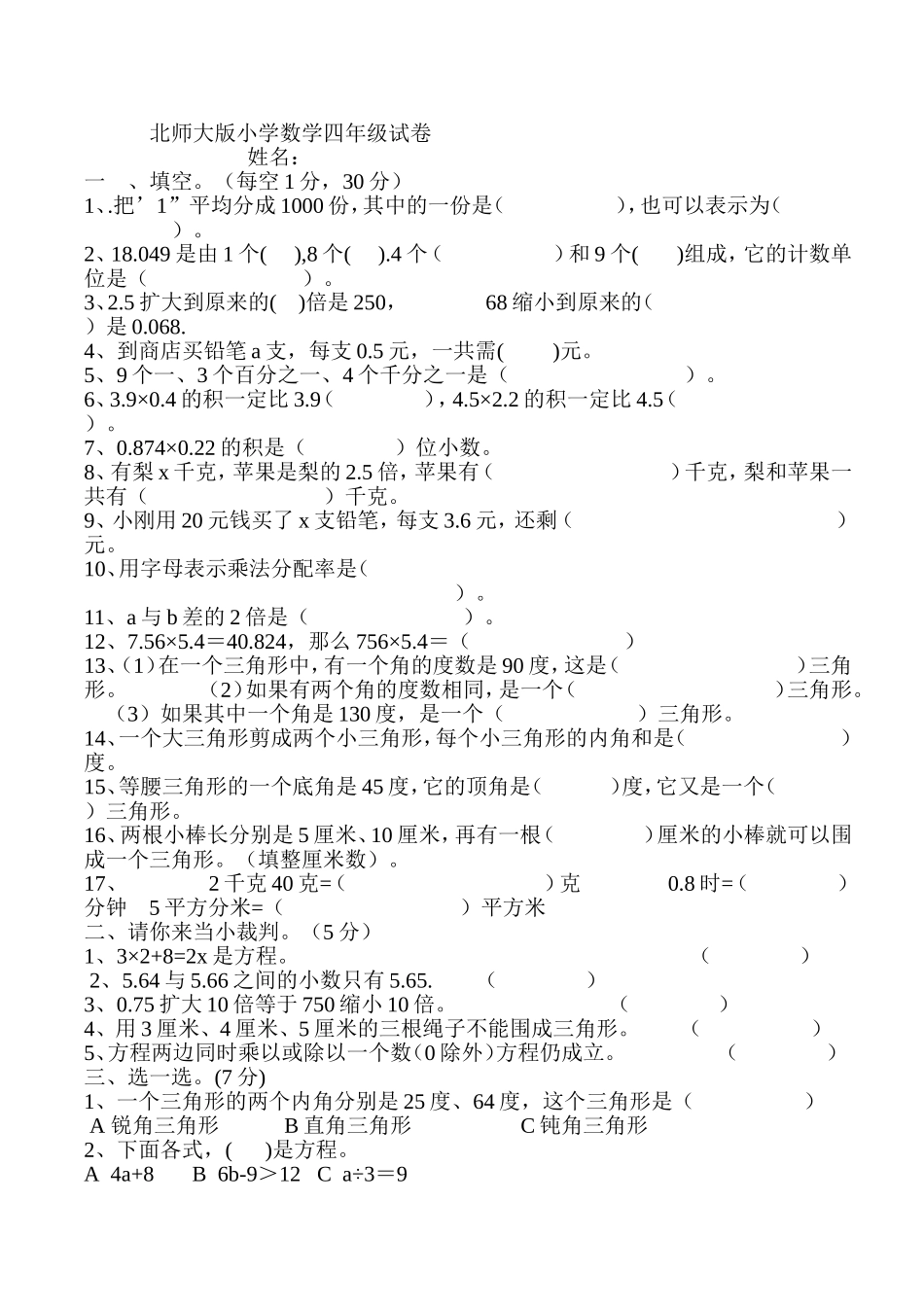 最新北师大四年级期末试卷_第1页