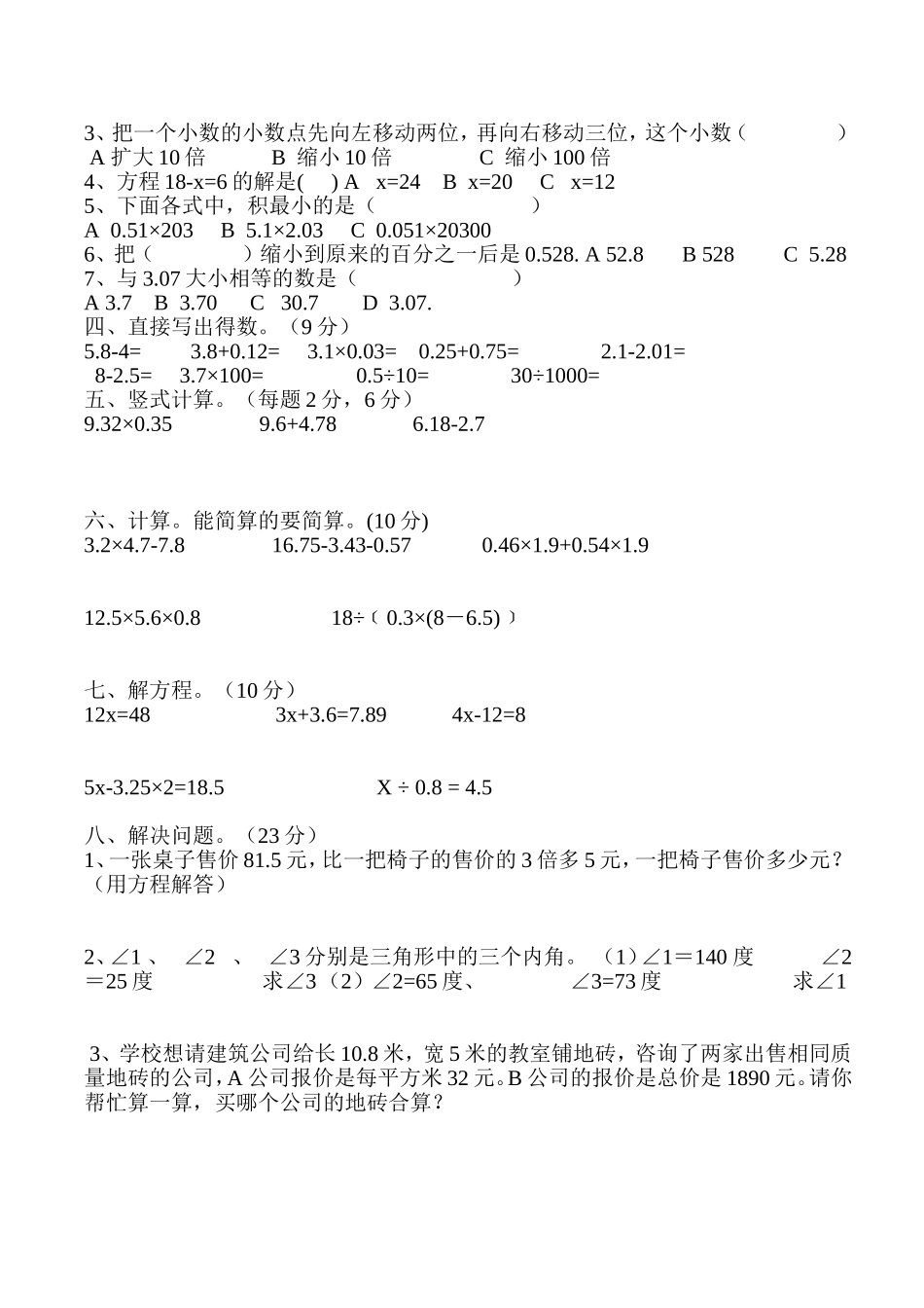 最新北师大四年级期末试卷_第2页