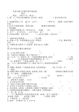最新北师大四年级期末试卷