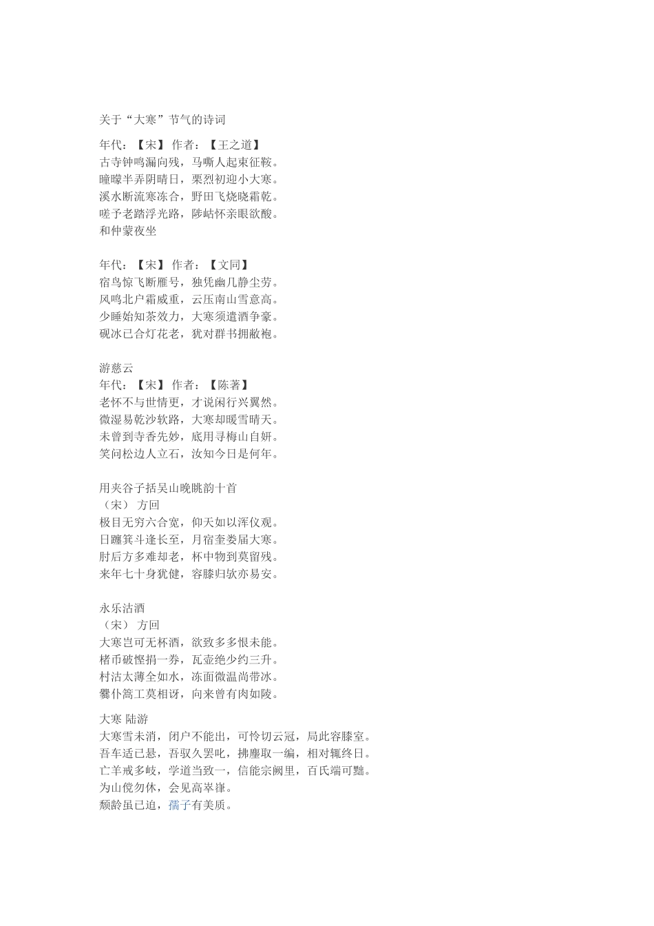 大寒节气的诗词_第1页