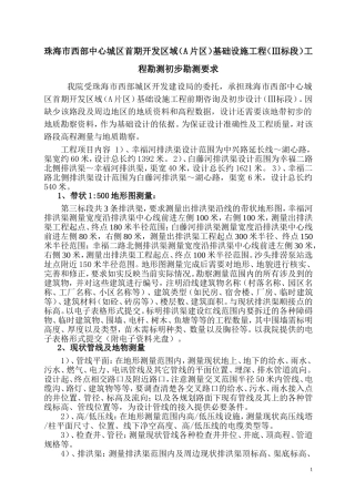 勘测设计要求