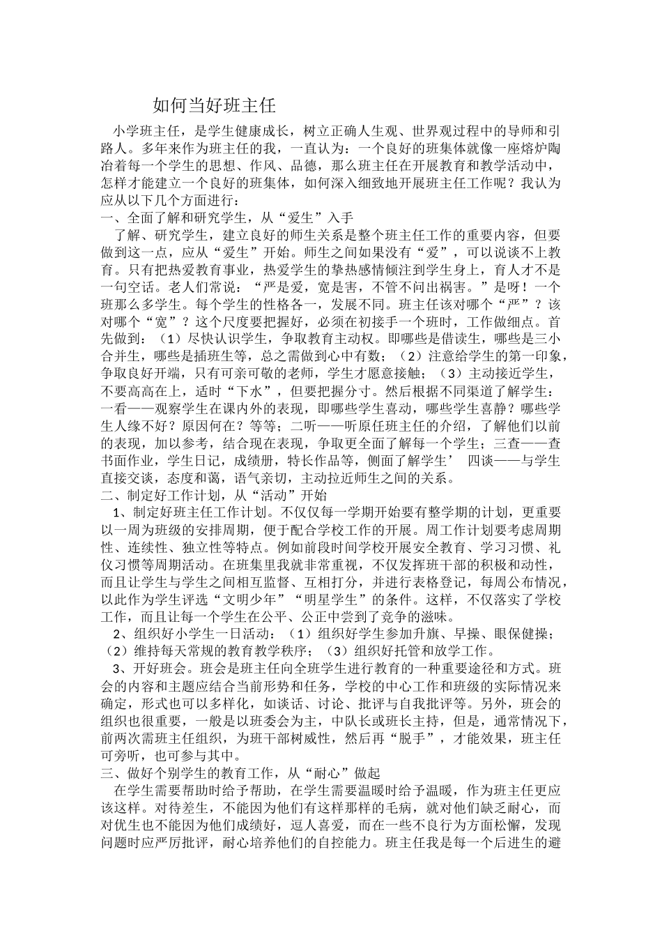 如何当好班主任_第1页