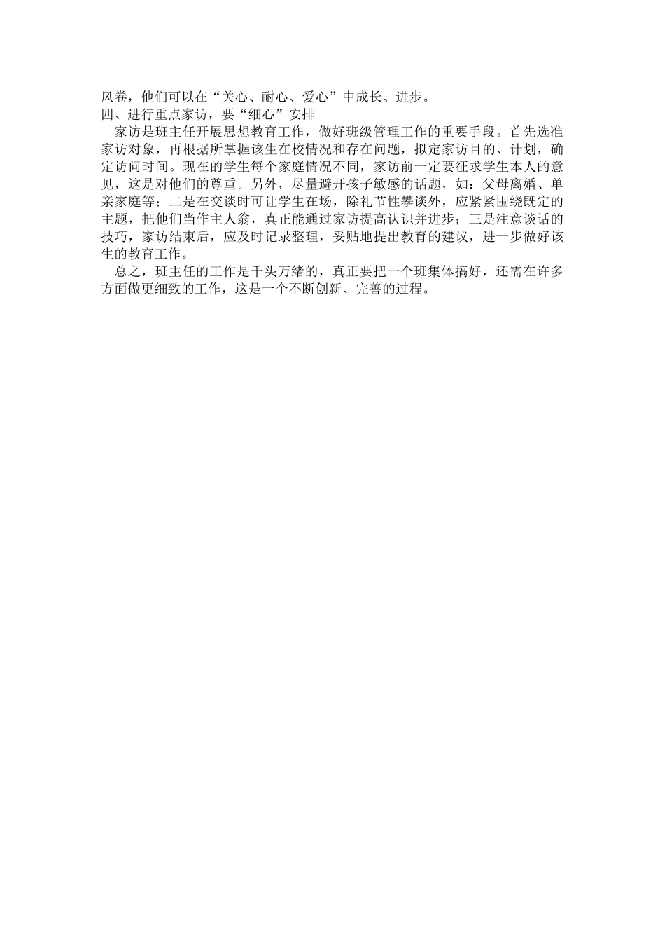 如何当好班主任_第2页