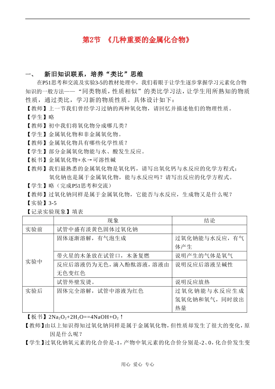 高中化学 3.2《几种重要的金属化合物》教案人教版必修一_第1页