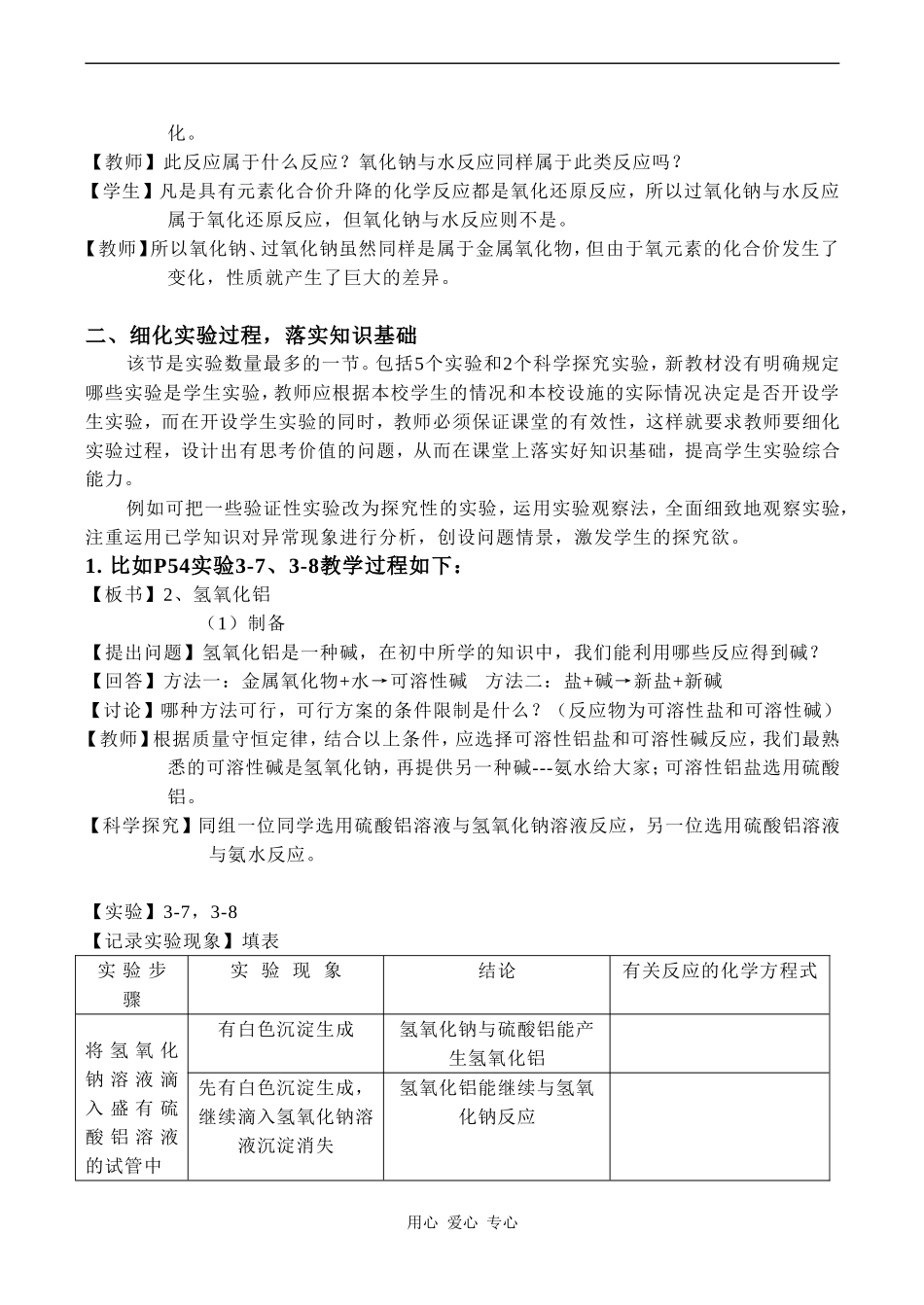 高中化学 3.2《几种重要的金属化合物》教案人教版必修一_第2页