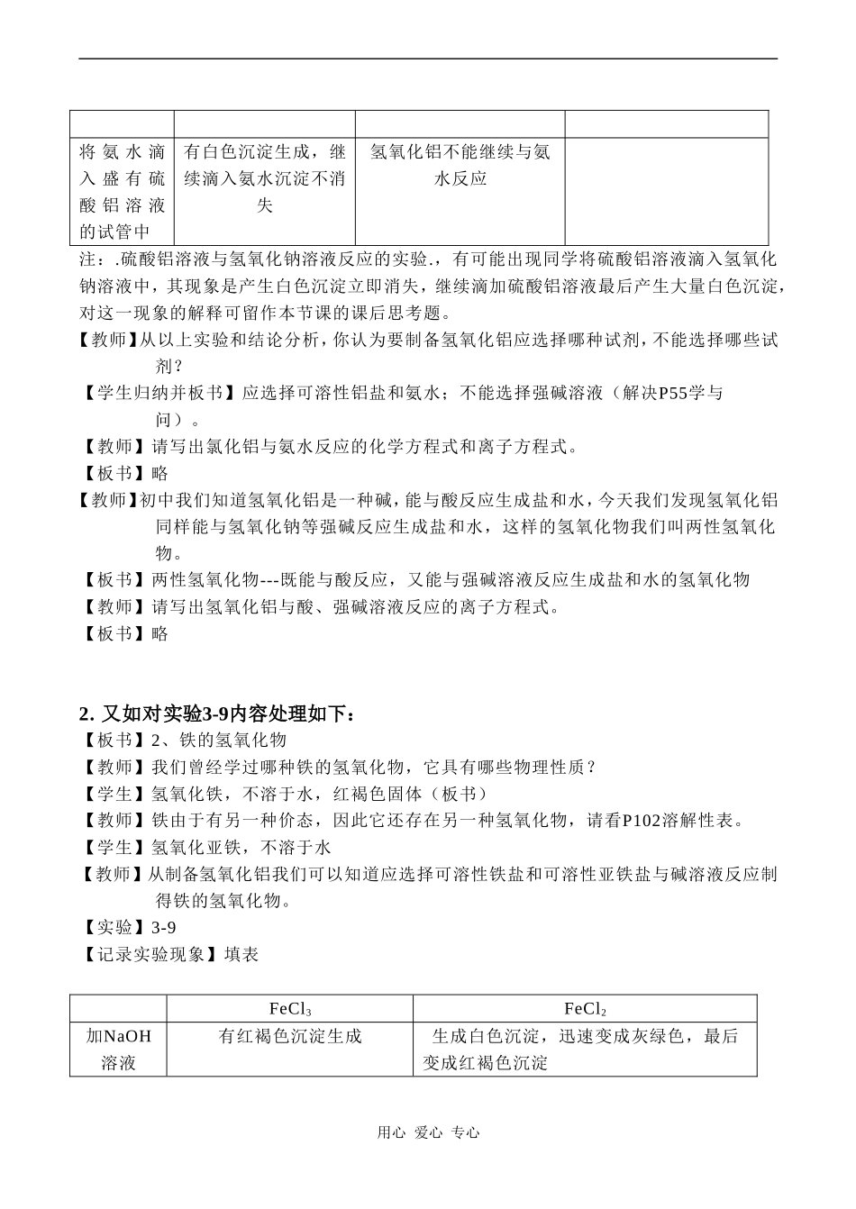 高中化学 3.2《几种重要的金属化合物》教案人教版必修一_第3页