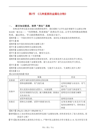 高中化学 3.2《几种重要的金属化合物》教案人教版必修一