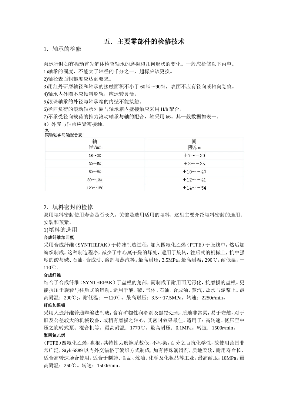 离心循环泵维护保养规程_第3页