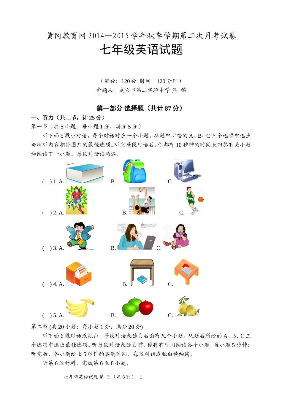 黄冈市2014-2015秋季学期第二次月考试卷_第1页