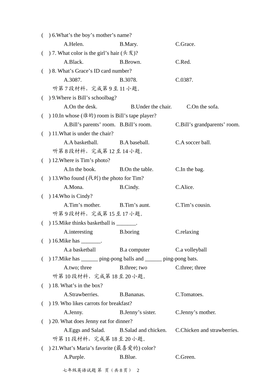 黄冈市2014-2015秋季学期第二次月考试卷_第2页
